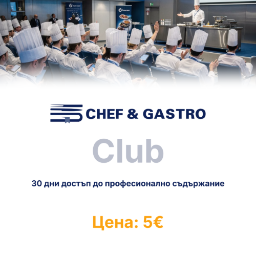 Chef & Gastro Club - 1 месец
